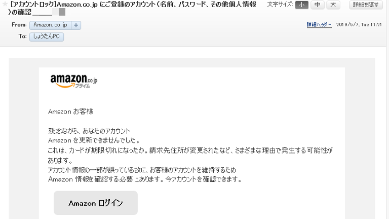 [アカウントロック]Amazon.co.jp にご登録のアカウント（名前、パスワード、その他個人情報）の確認