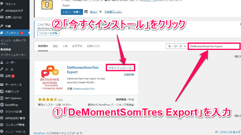 「DeMomentSomTres Export」のインストール＆有効化