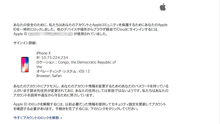 Apple lD不正な当事者による請求先住所の置き換え