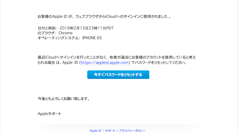 お客様のアップル請求情報が更新され、Apple IDで不審な旨の通知が送信されました
