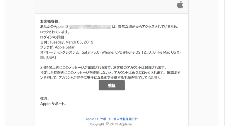 催促状 : あなたのApple IDアカウントの異常な動作に気付きました