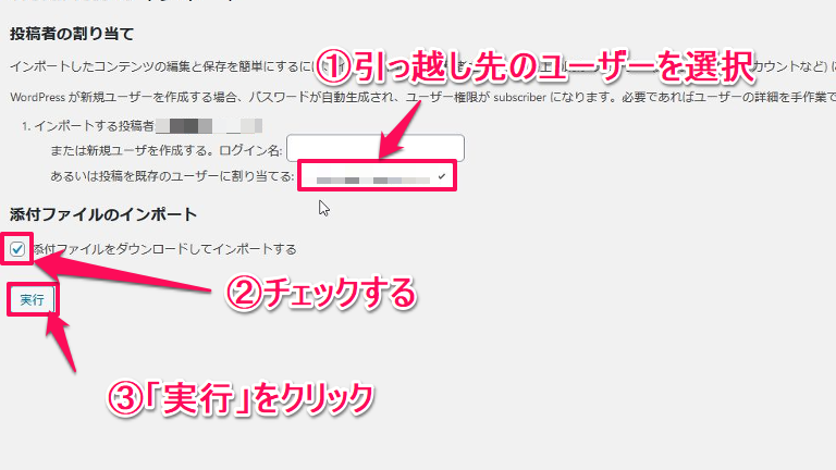 移行先のブログへ記事のインポート