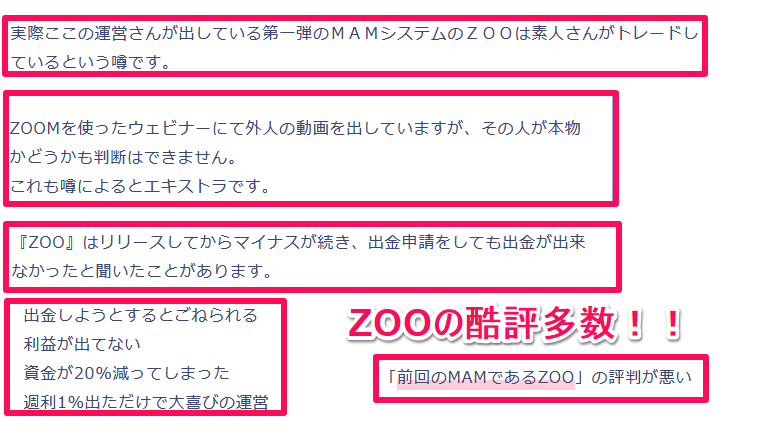 サバンナシステムの評判を落とす紹介者がアラジンシステムを推奨する理由