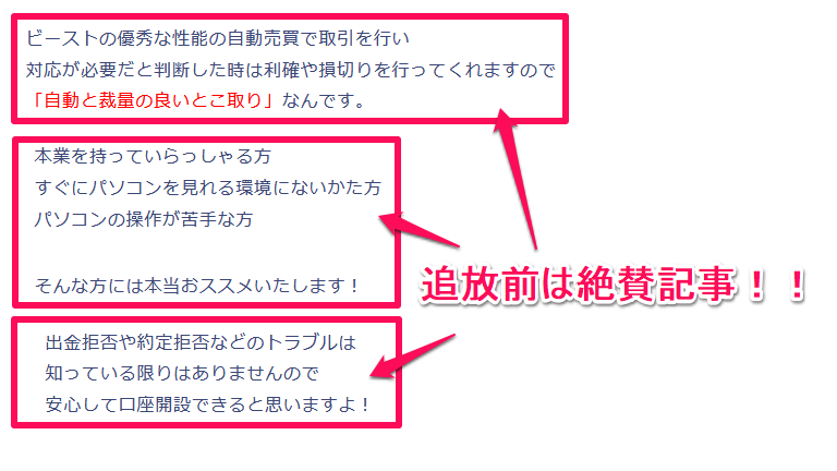 サバンナシステムの評判を落とす紹介者がアラジンシステムを推奨する理由